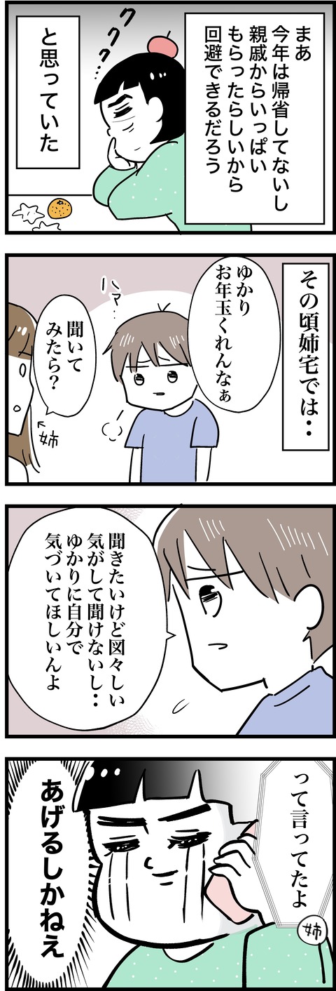 お年玉 2