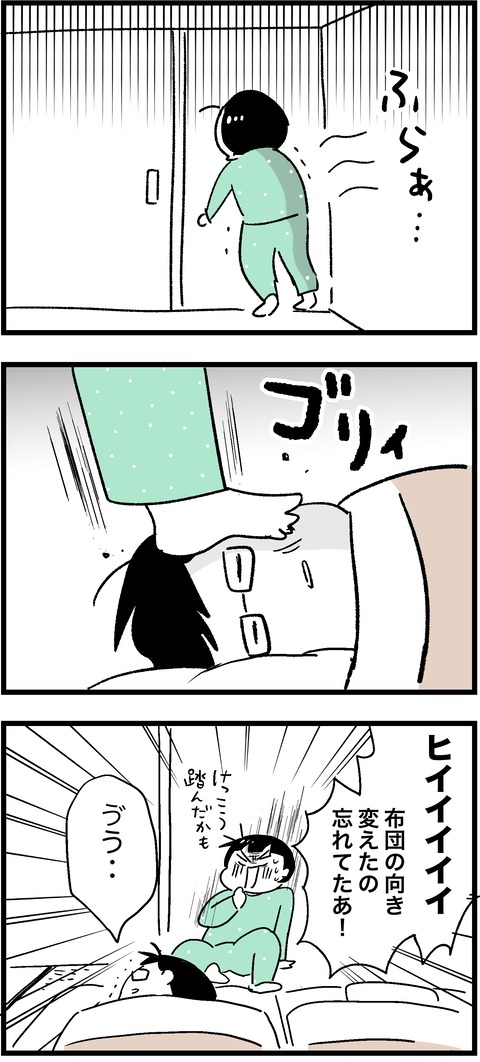 布団横 3