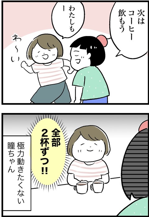 ２杯サイゼ 3