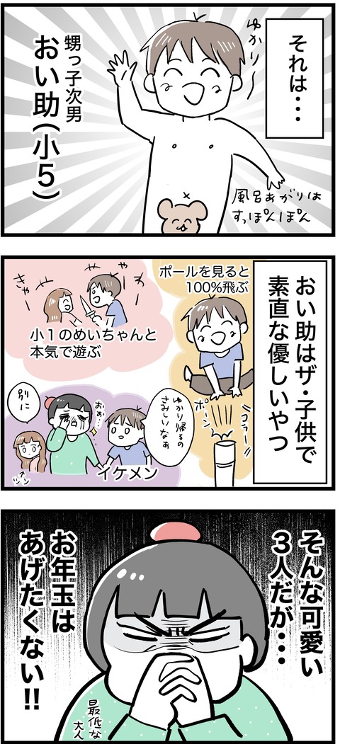 お年玉
