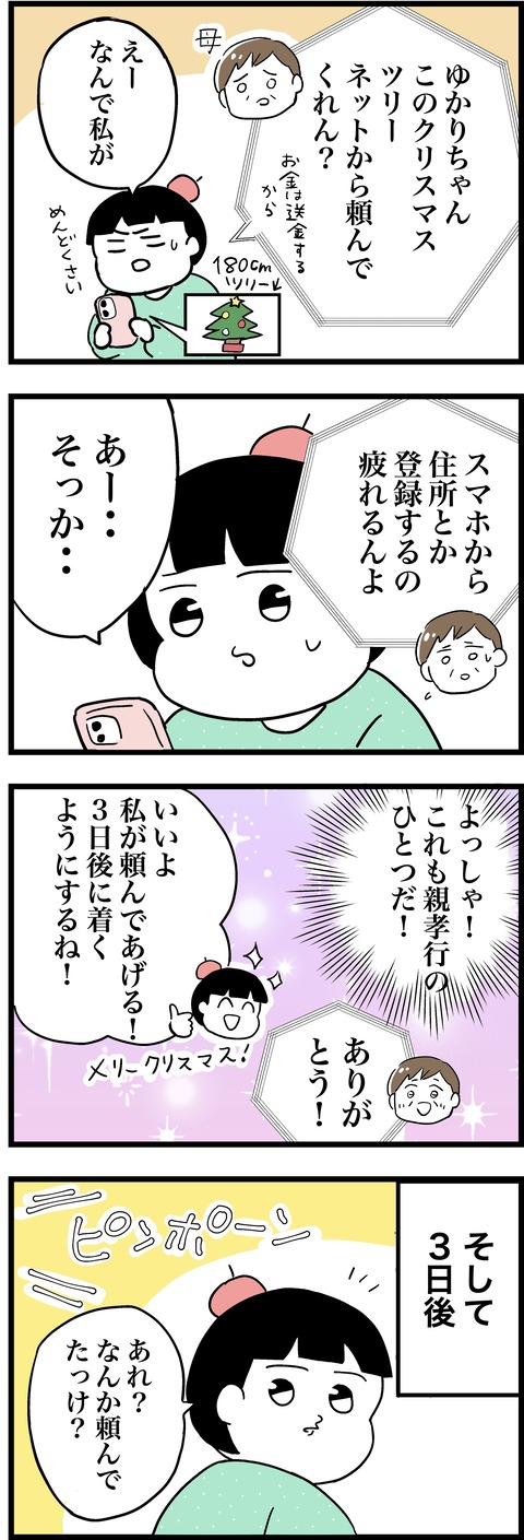 ツリー事件