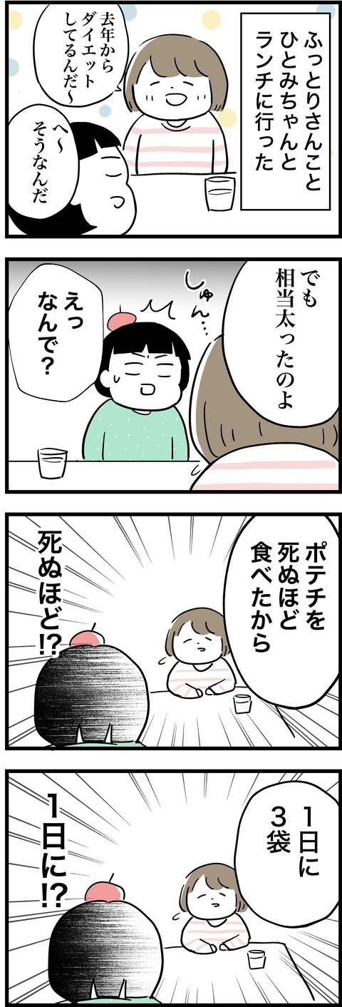 ポテチ
