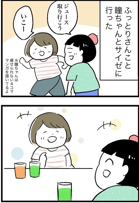 ２杯サイゼ