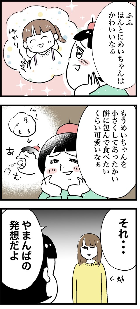 やまんば