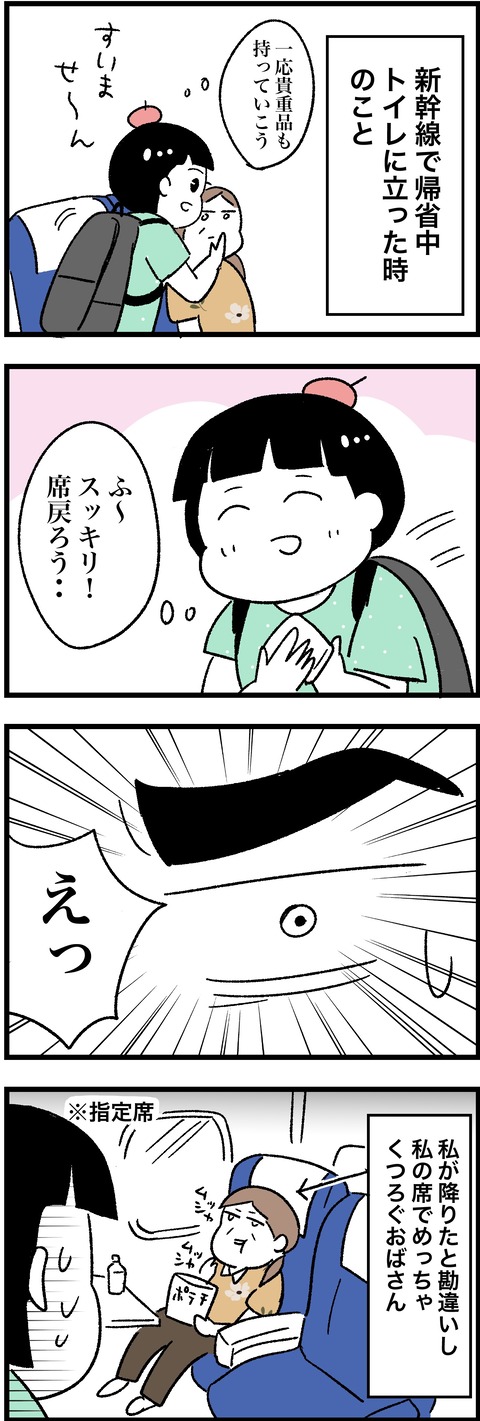 新幹線