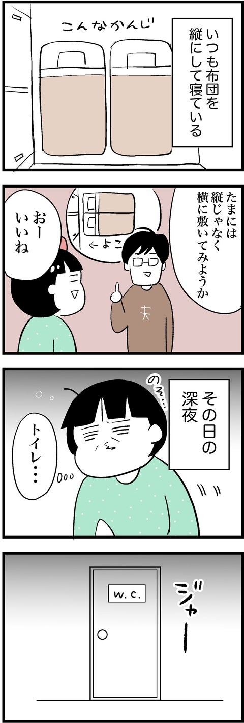 布団横