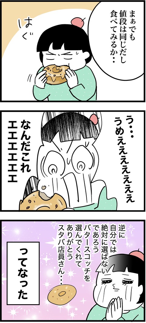 ドーナツ 2