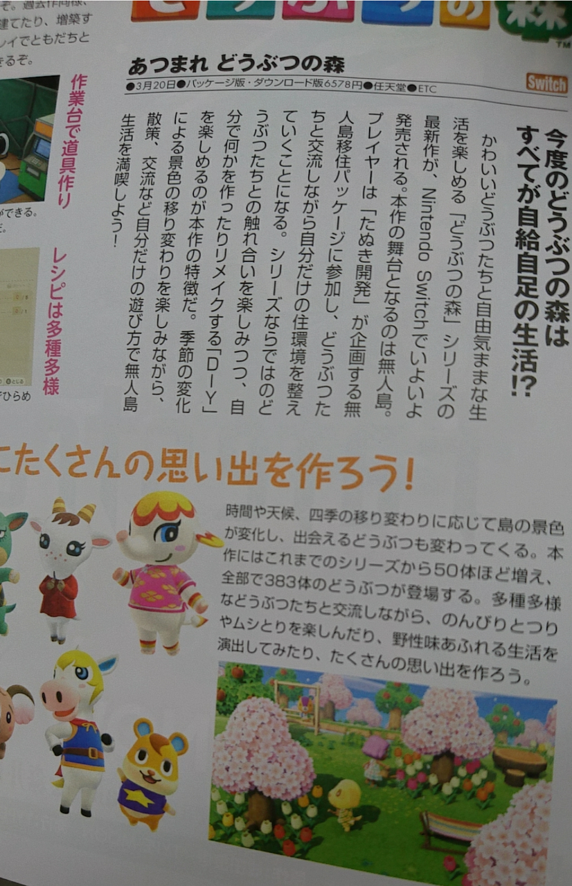 あつまれ どうぶつの森 リストラによって全ての動物が集まらないことが判明 Eスポーツキャッチ