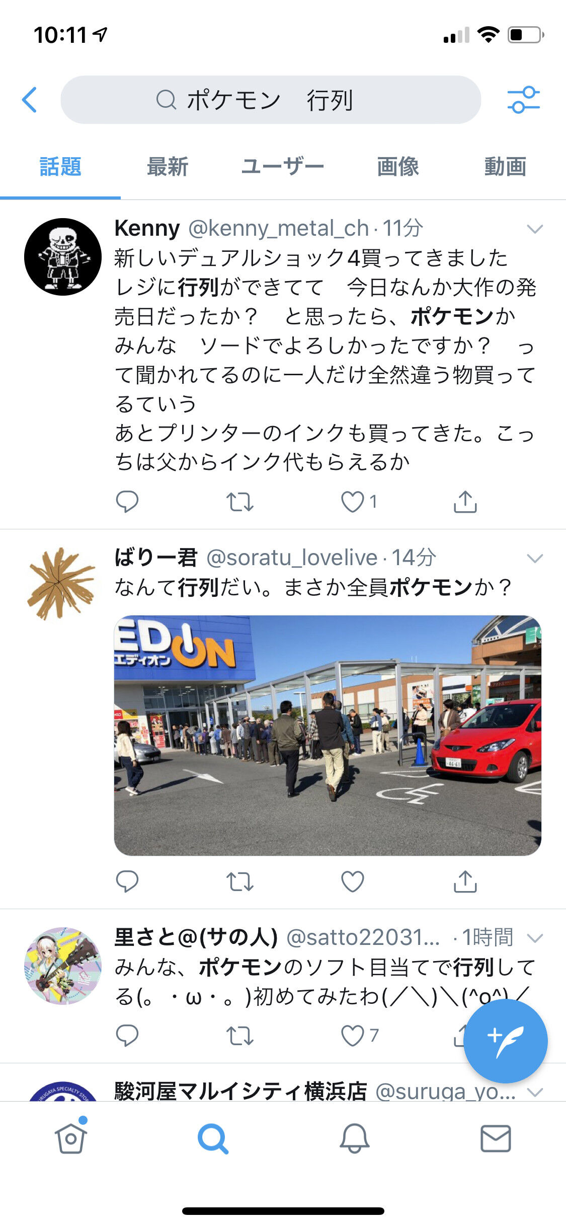 朗報 ポケモン剣盾を求めて各地で行列が出来てしまう Eスポーツキャッチ 朗報 ポケモン剣盾を求めて各地で行列が出来てしまう Eスポーツキャッチ