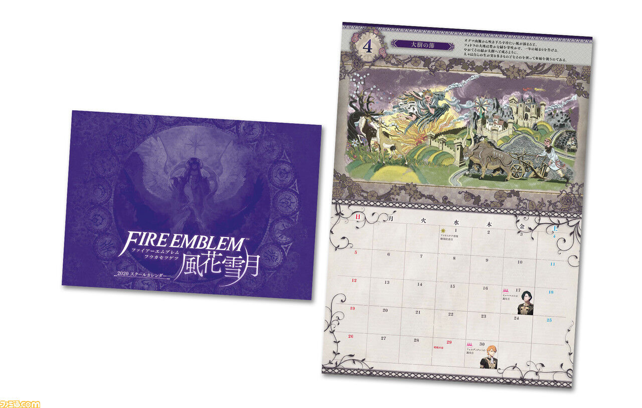 4月2日発売のファミ通に Fe 風花雪月 のカレンダーの付録が付くもよう キャラの誕生日や作品内の記念日も掲載 Eスポーツキャッチ 4月2日発売のファミ通に Fe 風花雪月 のカレンダーの付録が付くもよう キャラの誕生日や作品内の記念日も掲載 Eスポーツキャッチ