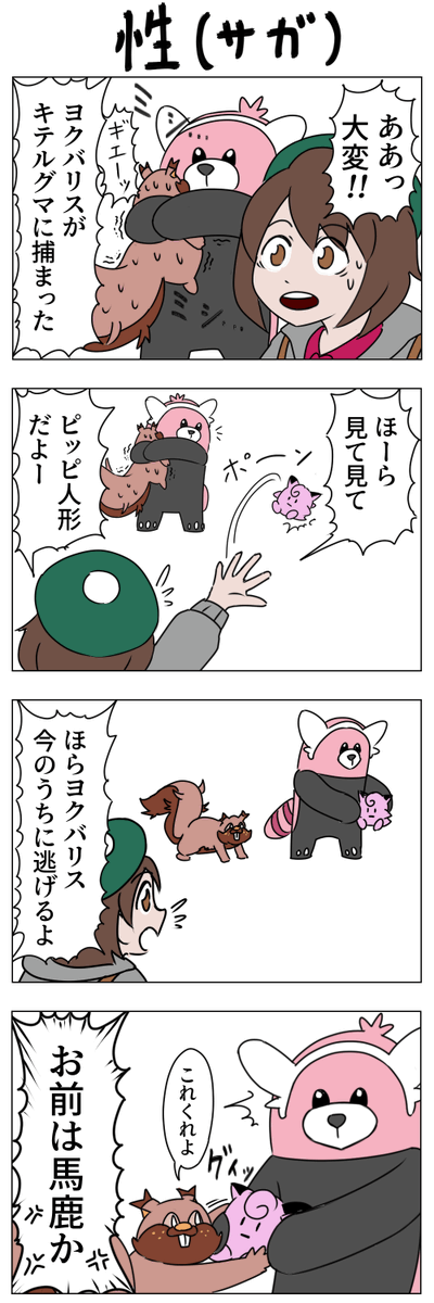 強い ヨクバリス