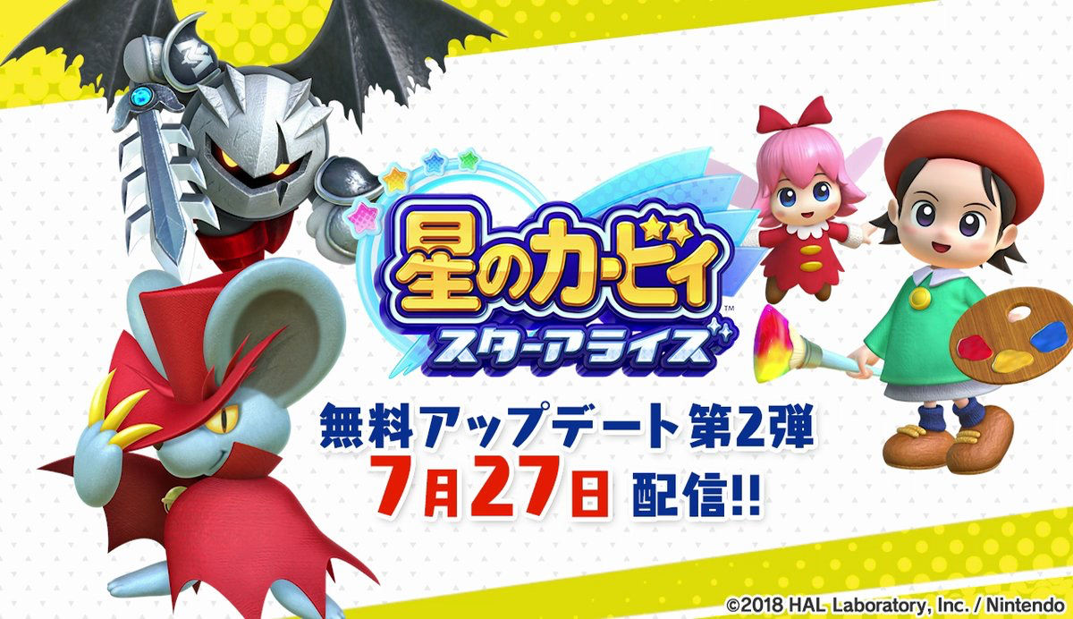 朗報 星のカービィ スターアライズで カービィ64のアドレーヌ リボンが復活 ニンテンドーニュース速報 朗報 星のカービィ スターアライズで カービィ64のアドレーヌ リボンが復活 ニンテンドーニュース速報
