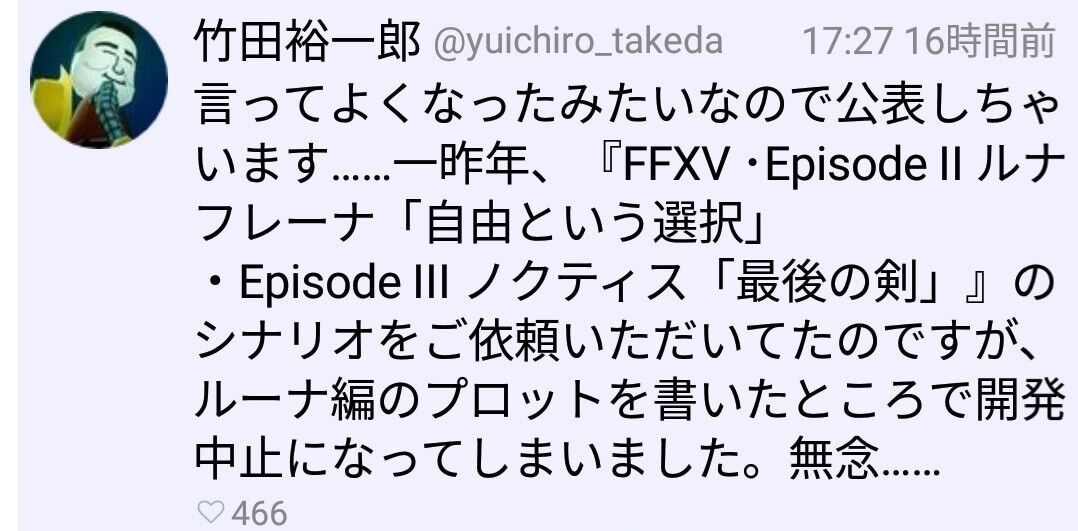 ゼノブレイドシリーズのシナリオ担当の竹田裕一郎さん Ff15のシナリオを依頼されてたことを暴露 Eスポーツキャッチ