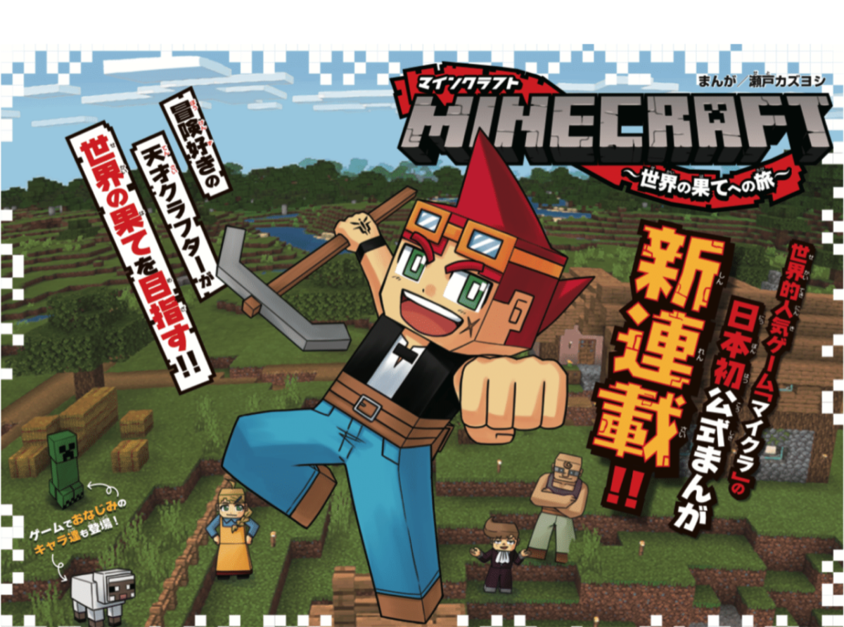 マインクラフト公式漫画がコロコロで連載開始 Eスポーツキャッチ マインクラフト公式漫画がコロコロで連載開始 Eスポーツキャッチ