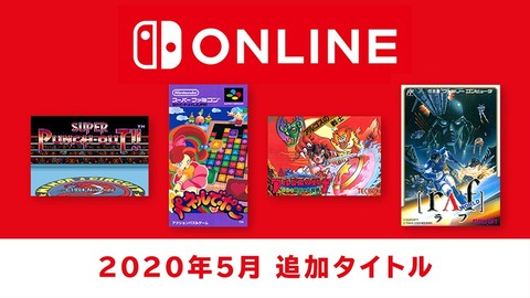 Nintendo-Switch-online200520