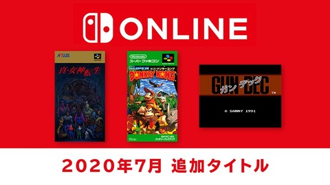 Nintendo-Switch-online-200715