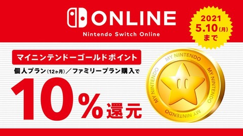 nintendo-Switch-online-10back-campaign