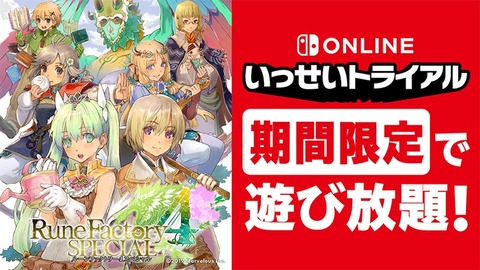 rune-factory-special-trial