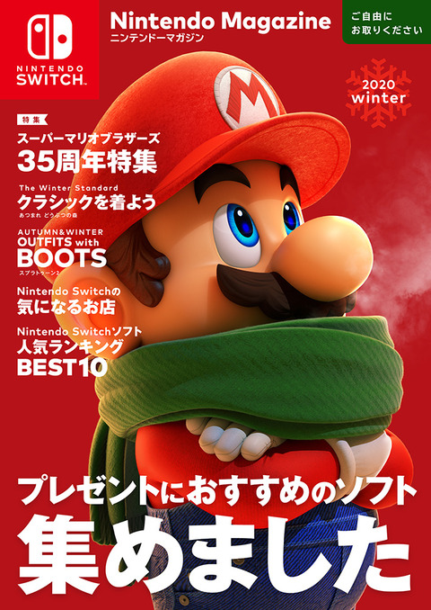 nintendo-magazine-2020-winter