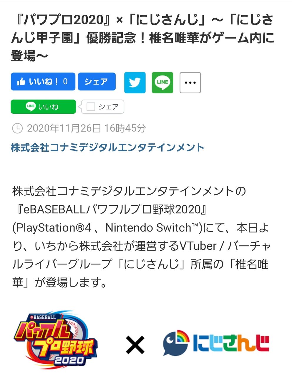 アップデート パワプロ switch 【パワプロ2020】最新アップデート情報｜8/21更新【PS4/Switch】｜ゲームエイト