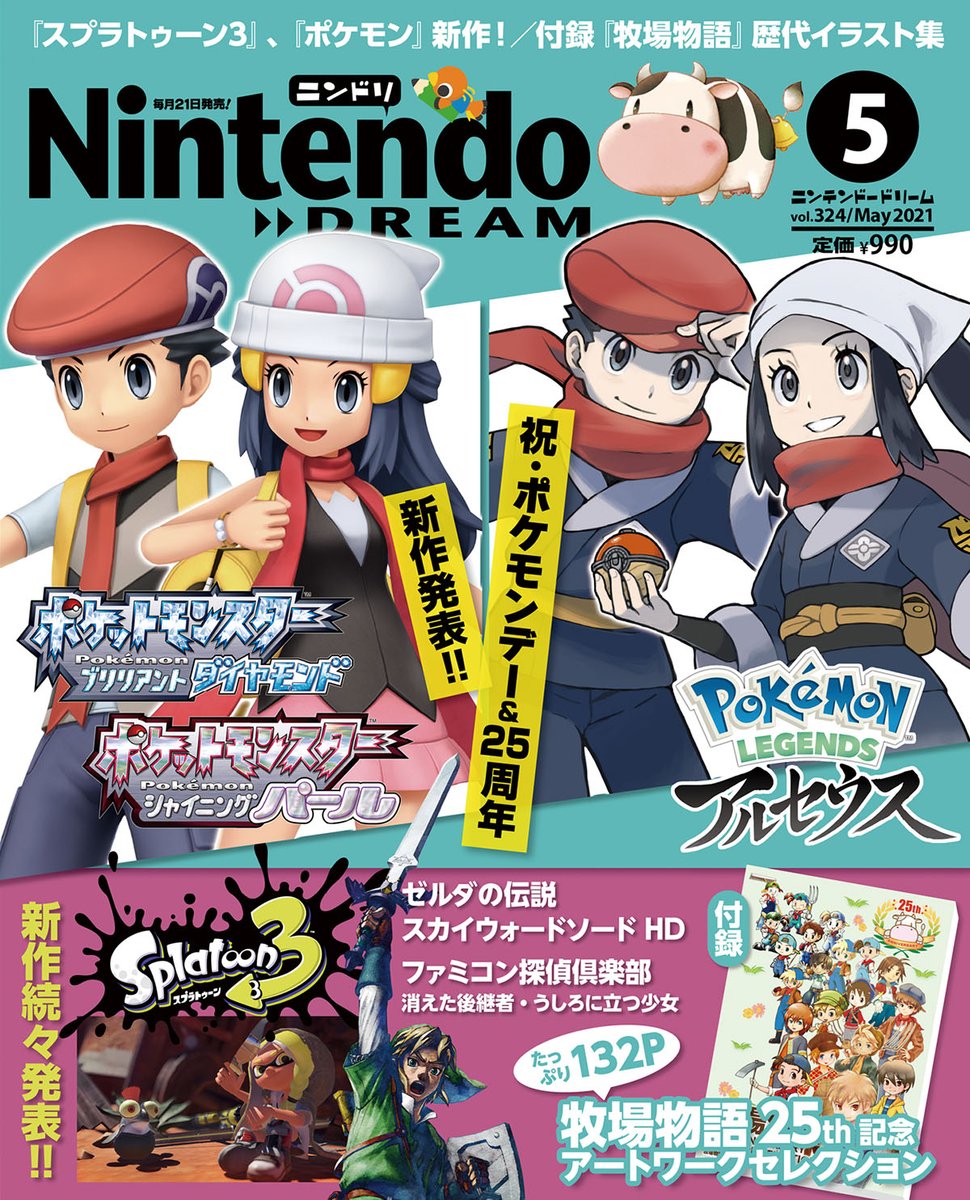 朗報 3月19日発売のニンドリは 牧場物語 シリーズ25周年記念 歴代イラスト集が付録 Eスポーツキャッチ 朗報 3月19日発売のニンドリは 牧場物語 シリーズ25周年記念 歴代イラスト集が付録 Eスポーツキャッチ
