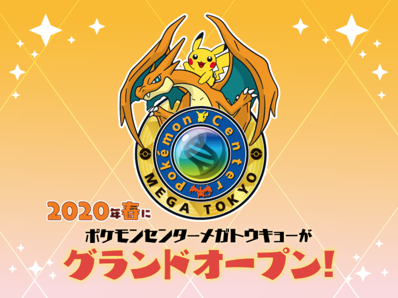 ポケモンセンターメガトウキョー がリニューアルし 年春にグランドオープン Eスポーツキャッチ ポケモンセンターメガトウキョー がリニューアルし 年春にグランドオープン Eスポーツキャッチ