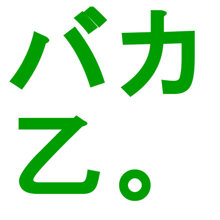いかにもありそうなウソ雑学言い合おうぜｗｗｗｗｗｗ 無断転載禁止 C 2ch Net つか 木になる気