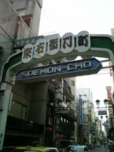 宗右衛門町看板