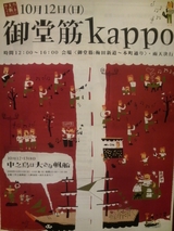 御堂筋KAPPO