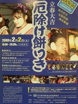 宗右衛門町厄除け餅つき2008