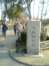 大阪城梅林