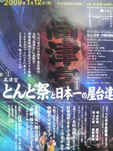 とんど祭り 2009