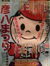 彦八まつり2008