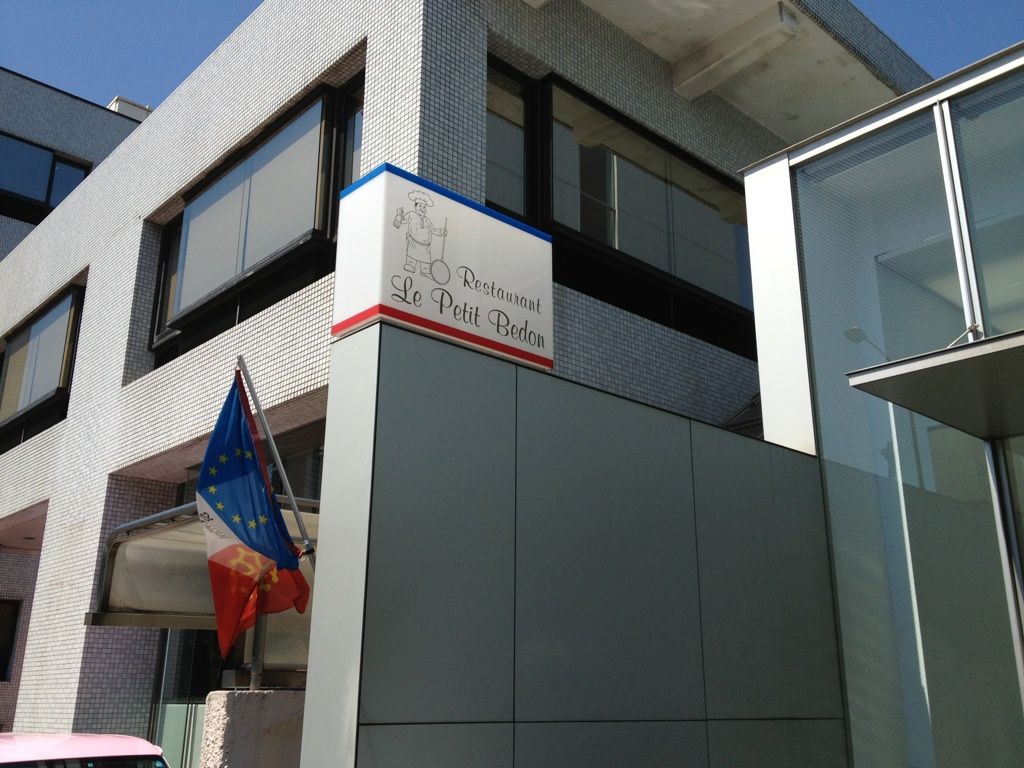 Gw ル プティ ブドン 代官山 自然素材 無垢の木の家のつくり方 健康住宅の工務店 埼玉 群馬 Gw ル プティ ブドン 代官山 自然素材 無垢の木の家のつくり方 健康住宅の工務店 埼玉 群馬