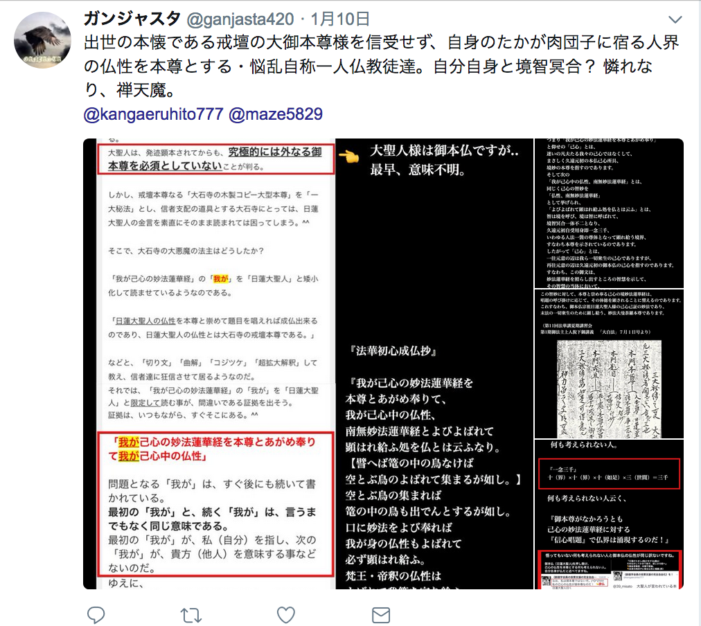 日蓮正宗信者 からの 迷惑スパムツイート の破折記録 日蓮大聖人を御本仏と仰ぐ皆様へ 日蓮正宗信者 からの 迷惑スパムツイート の破折記録 日蓮大聖人を御本仏と仰ぐ皆様へ