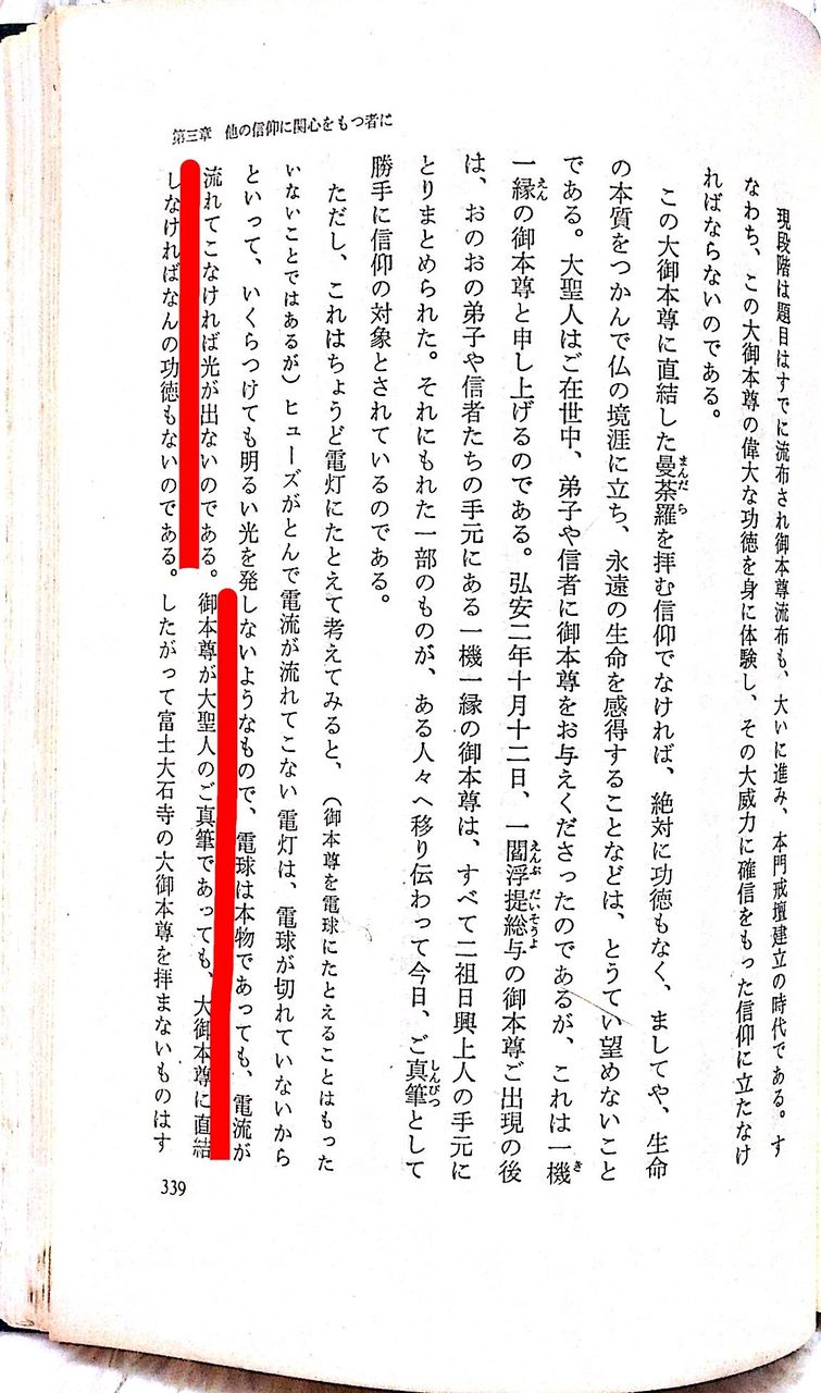 創価学会が間違い無く永遠に極大謗法教団であることは 千葉の狂信者によって さらに 明らかになった 日蓮大聖人を御本仏と仰ぐ皆様へ 創価学会が間違い無く永遠に極大謗法教団であることは 千葉の狂信者によって さらに 明らかになった 日蓮大聖人を御本仏と仰ぐ皆様へ