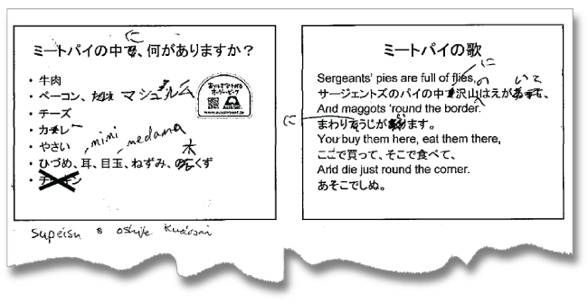 ミートパイの教育 気に入ってる江東区