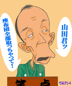 取り上げられた座布団 こころの目薬 ご隠居のブログ 取り上げられた座布団 こころの目薬 ご隠居のブログ