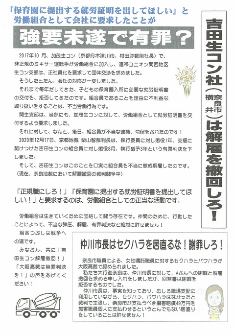 51メーデー近奈良bira2