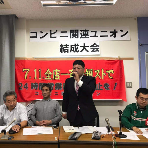コンビニ関連ユニオン ６月９日に結成 関西合同労組