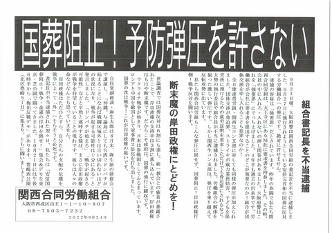 書記長弾圧許さないビラ