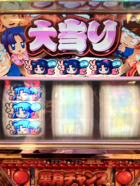 8 18 出番だよ 葉月ちゃん スロットと言う趣味の日記のようなもの 仮 8 18 出番だよ 葉月ちゃん スロットと言う趣味の日記のようなもの 仮