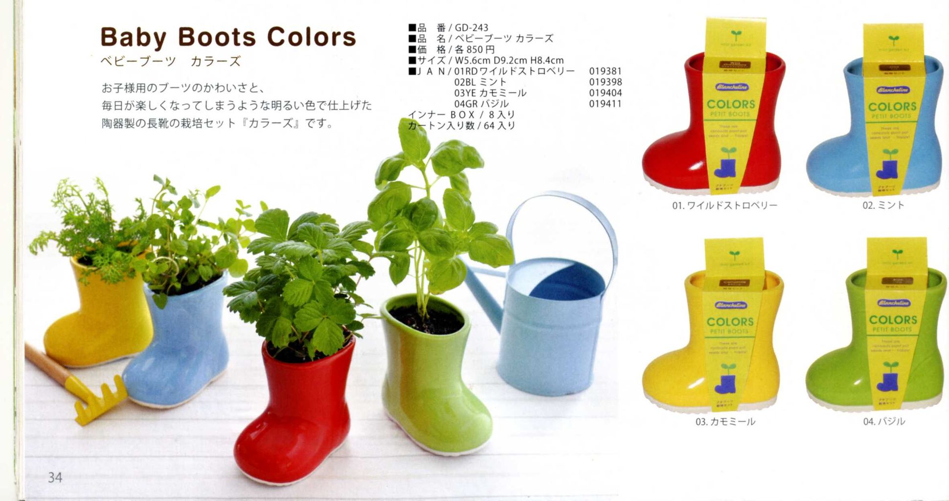 SEISHIN BOOTS COLORS CATALOGUE 013