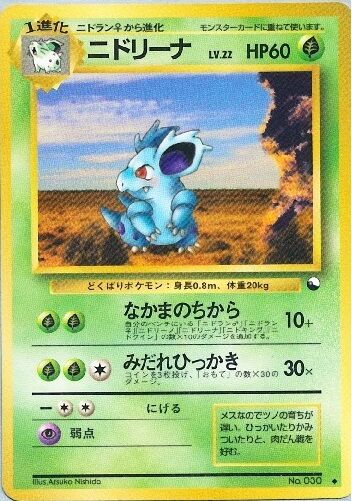 旧裏　ニドランデッキ　60枚デッキ　ポケカ　ポケモンカード 旧裏 ニドランデッキ 60枚デッキ ポケカ ポケモンカード デッキ