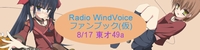 ����̤���ȿ�Ʋ���ݤΥ饸����WindVoice�٤�Ʊ�ͻ�