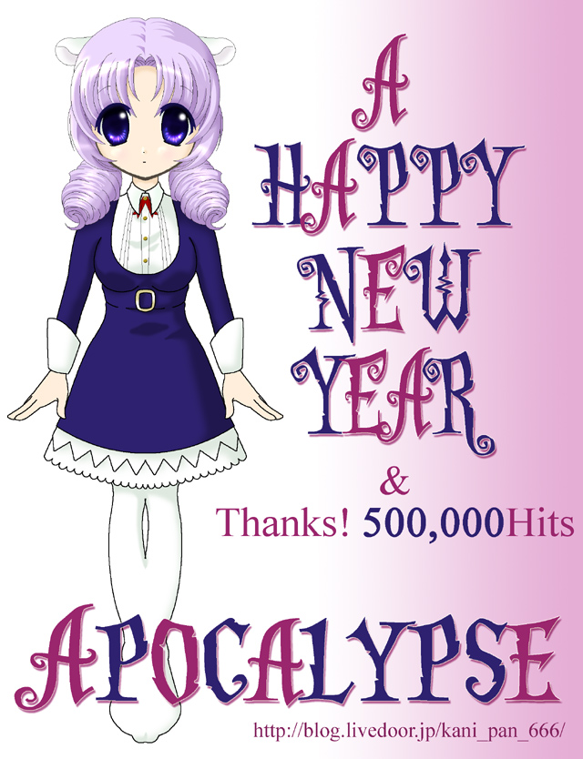 50万HIT年賀イラスト