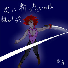 如月コウ01