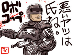 00せら(ロボコップ)