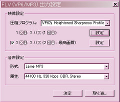 AVIUTL_FLV出力05