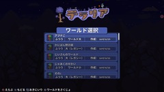アプデ後ワールド選択画面
